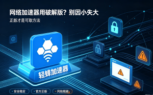 电脑网络加速软件推荐